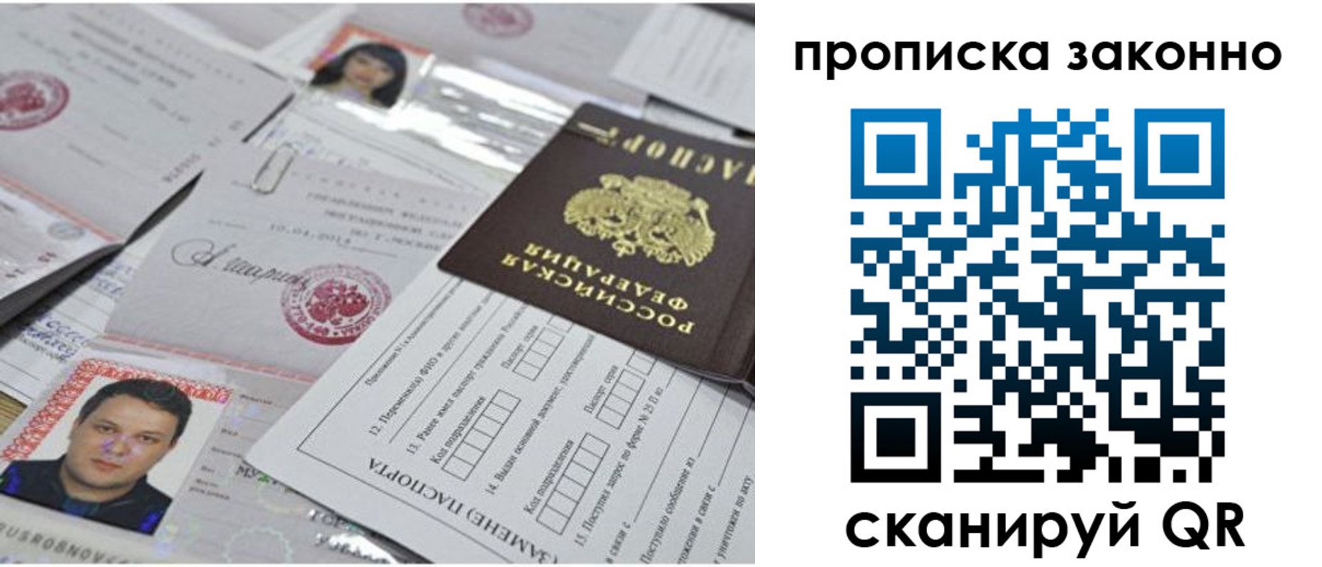 прописка от собственника в Янауле