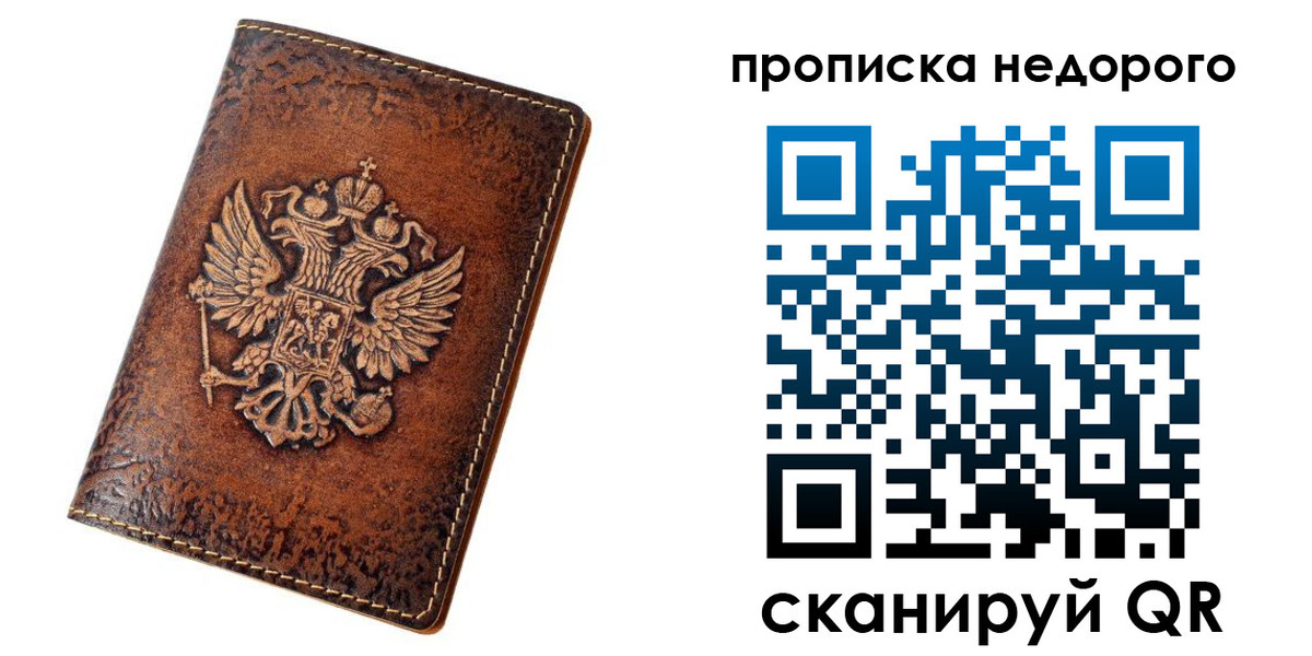 прописка для кредита в Янауле