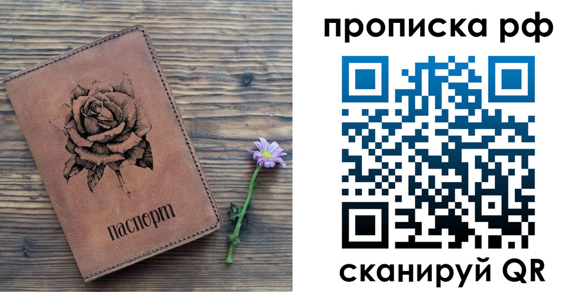 прописка регистрация в Янауле